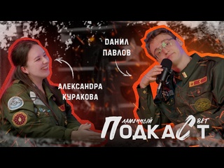 free александра куракова история успеха мечта путь к должности зарождение пламенного региональный штаб hd