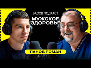 free панов роман простатит гзт обрезание половое воспитание увеличение полового члена hd