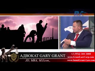 free видео от бизнес и иммиграция в сша с адвокатом гари грант hd