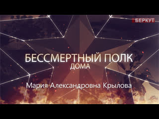 free акция бессмертный полк дома мария александровна крылова hd