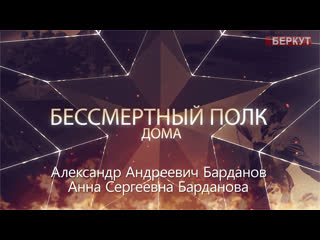 free акция бессмертный полк дома александр андреевич барданов и анна сергеевна барданова hd