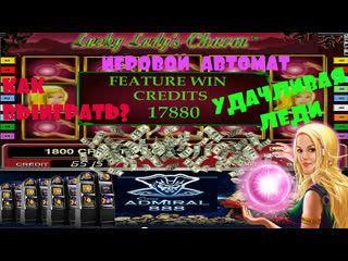 free реальный отзыв о игровом автомате леди игры в слоте шары в клубе адмирал онлайн hd