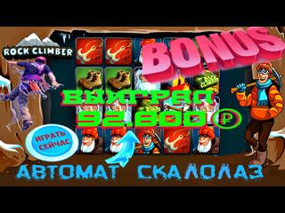 free выиграл руб играя на максимальной стае с удвоением в скалолаз как правильно играть и выиграть hd