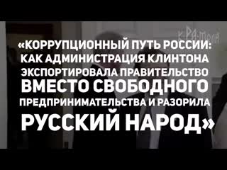 free часть 90 е триллионы в лапах кгб цк партии и семьи властные группирои россии hd