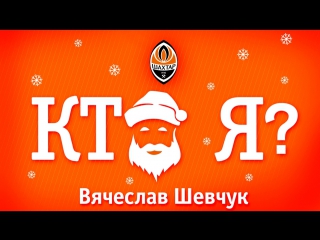 free тв проект шахтера кто я вячеслав шевчук hd