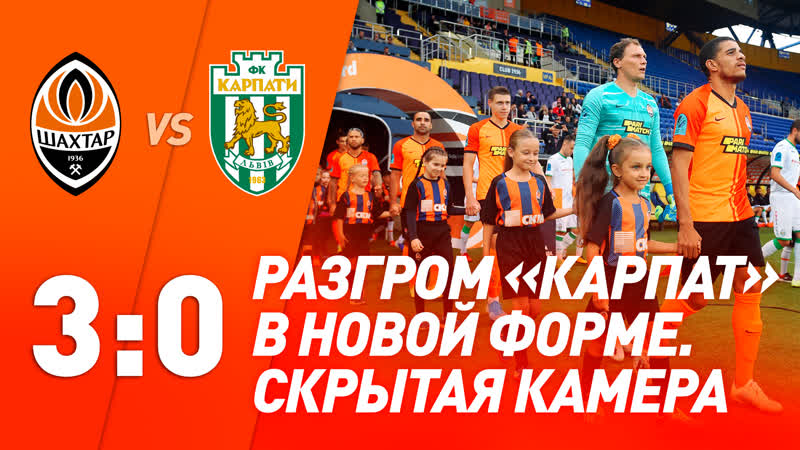 free шахтер карпаты скрытая камера команда девочек и новая форма hd
