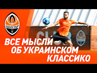 free принципиальный матч как шахтер готовится к динамо hd