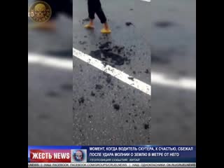 free момент когда водитель скутера к счастью сбежал после удара молнии о землю в метре от него mp4 hd