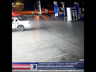 free синий водила розъбал несколько тачек и мотык возле запраи mp4 hd