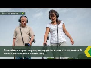 free семейная пара из англии нашла на своем дворе старинный сундук с золотыми монетами hd
