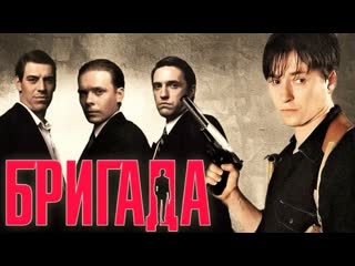 free бригада 15 серия 2002 год вырезанная сцена саша белый александр белов ольга белова сергей безруков екатерина гусева hd