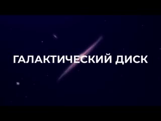free фильм про космос как устроены галактики во вселенной hd