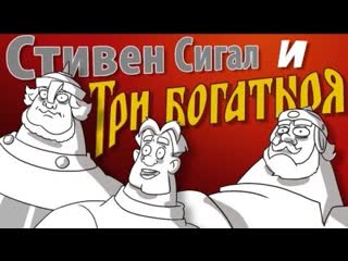 free современные богатыри смешная озвучка переозвучка пародия три богатыря hd