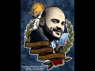 free акция памяти максима марцинкевича тесака в москве максиммарцинкевич максим марцинкевич тесак hd