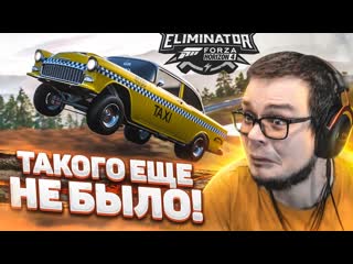 free bulkin я скачал читы такого еще никогда не было очень эпичная битва forza horizon 4 eliminator hd