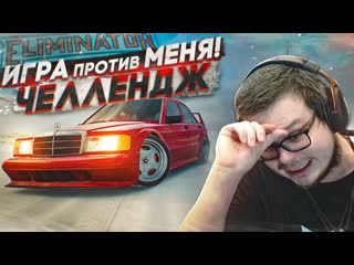 free bulkin я устроил челлендж но игра оказалась против меня forza horizon 4 eliminator hd
