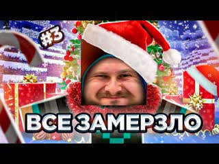free frost games земля вся замерзла новогодние приключения в майнкрафте 3 1080p hd