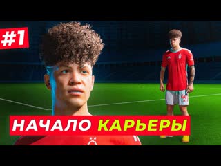 free serezhasn начало личный агент тату и многое другое fc 24 карьера за игрока 1 1440p hd