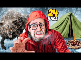 free coffi channel самое экстремальное выживание зимой в лесу без еды 24 часа хардкорка в winter survival hd