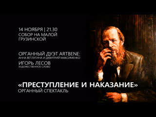 free преступление и наказание органный спектакль анонс концерта в соборе hd