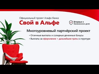 free презентация официального проекта альфа банка свой в альфе hd