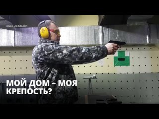 free в россии хотят разрешить любую самооборону при незаконном проникновении в жилище престуников hd