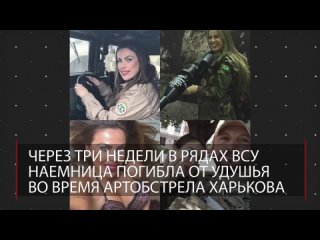 free талита ду валье погибла от удушья в харькове тело бразильской модели и снайпера нашли в бункере hd