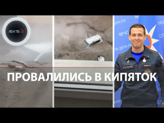 free машина с пассажирами провалилась в кипяток по крышу спасая детей пожарный получил серьезные ожоги hd