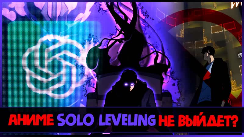 free перенос аниме поднятие уровня в одиночку solo leveling фейк или правда hd