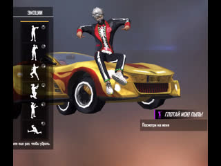 free новая эмоция глотай мою пыль фри фаер free fire полтинники hd