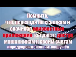 free под различными предлогами аферисты пытаются завладеть сбережениями персональными данными 240p mp4 hd