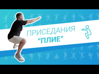 free упражнения для профилактики простатита лфк 8 приседания плие hd