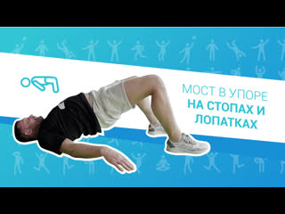 free упражнения для профилактики простатита лфк 11 мост в упоре на стопах и лопатках hd