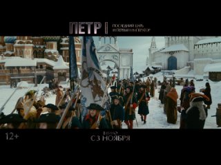 free петр i последний царь и первый император уже в кино hd