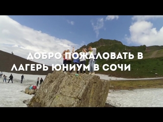 free образовательный лагерь в сочи для школьников hd