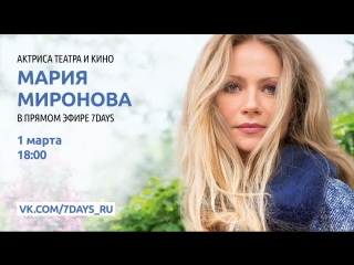free актриса мария миронова в прямом эфире 7дней часть 1 hd