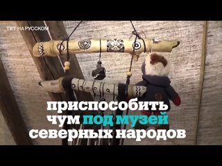 free житель ямала проведет зиму в чуме у черного моря hd