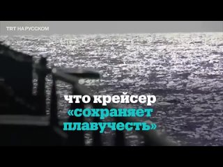 free москва на дне русскии военныи корабль остался в черном море hd