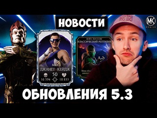 free следующие испытания и джанет кейдж мк 1 возможный новый персонаж обновления 5 3 mortal kombat mobile hd