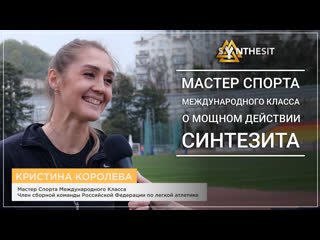 free я никогда в жизни так быстро не бегала мне помог синтезит мсмк кристина королева отзыв 255 hd