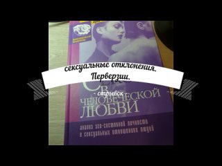 free берн перверзия или сексуальные отклонения отрывок секс в человеческой любви hd