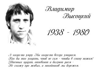 free памяти поэта музыканта актёра барда 25 января день рождения владимира семёновича высоцкого hd