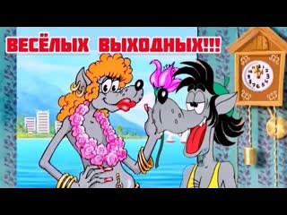 free весёлая песня для отличного настроения нужно напиться и обнулиться hd