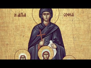 free мученицы вера надежда любовь и мать их софия 30 сентября пятница hd