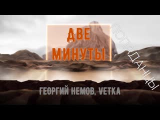 free попаданцыперемещенцы во времени и в пространстве две минутыавторы георгий немовvetka hd