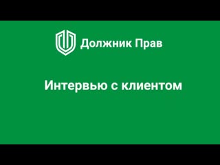 free как решить проблемы по банковским кредитам интервью с клиентом должник прав hd