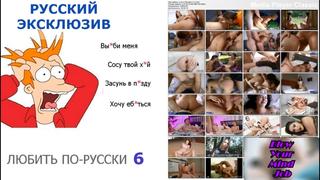 free порно на русском любить по русски 6 русские с диалогами hd