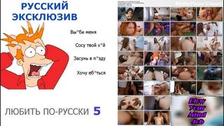 free порно на русском любить по русски 5 русские с диалогами hd
