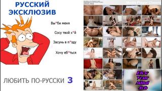 free порно на русском любить по русски 3 русские с диалогами hd