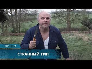free ужасающий фильм попала в лапы жуткого маньяка странный тип лучшие фильмы ужасов hd